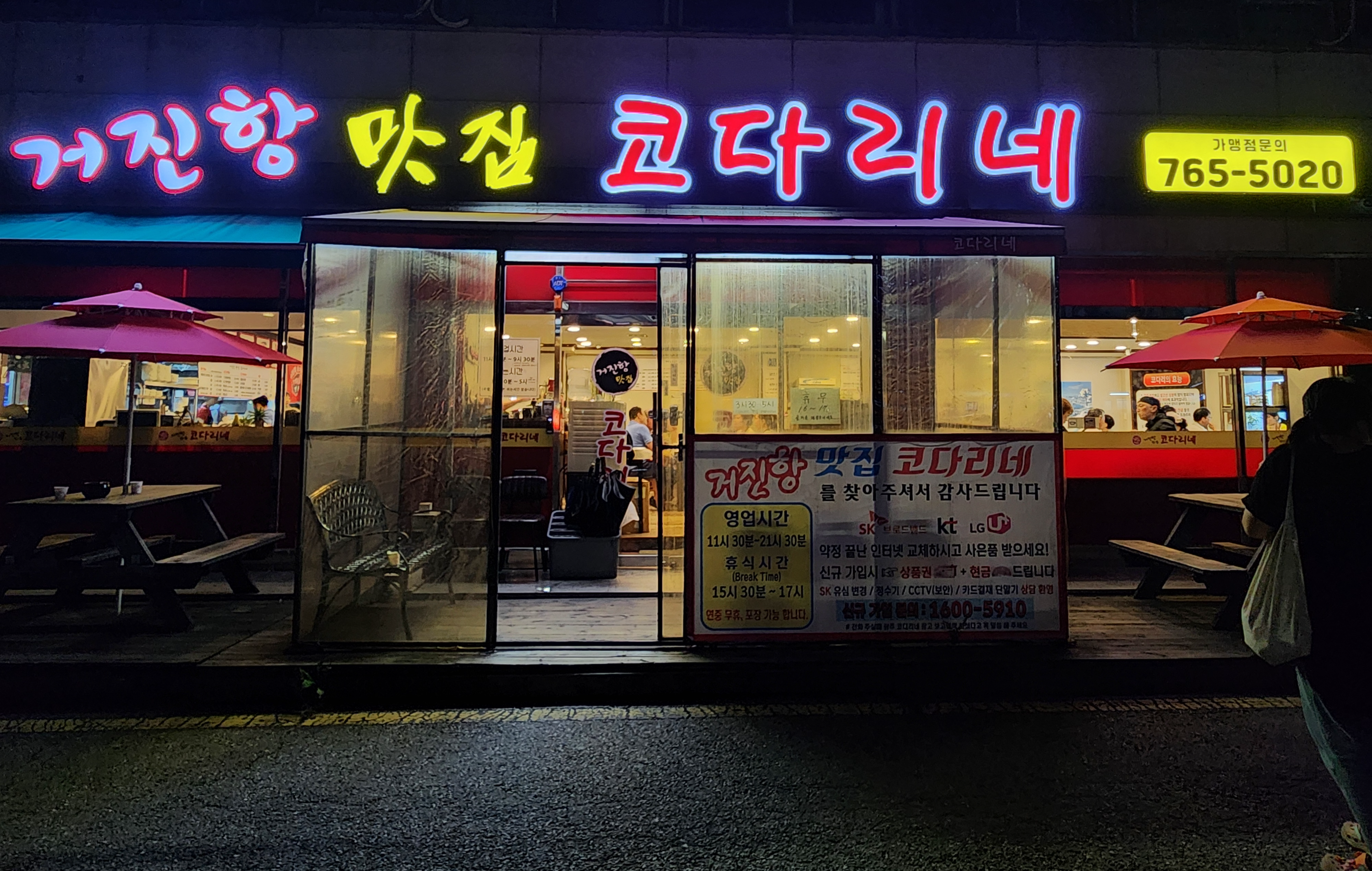 거진항맛집코다리네 이미지
