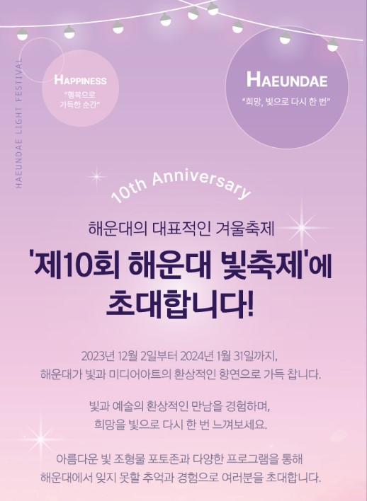 부산 해운대 빛축제 기본정보 프로그램 주차장 정보