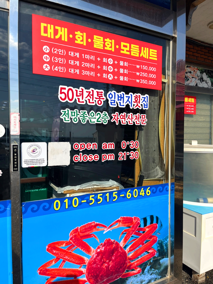 포항 일번지횟집 입구 모습