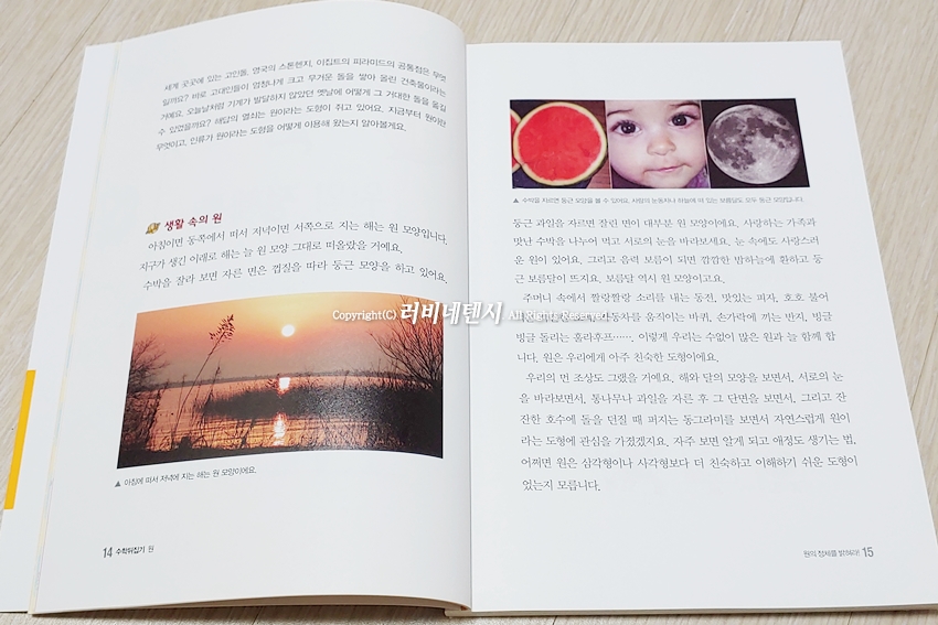 원의 둘레와 넓이 초등5학년권장도서 수학뒤집기 심화학습 14