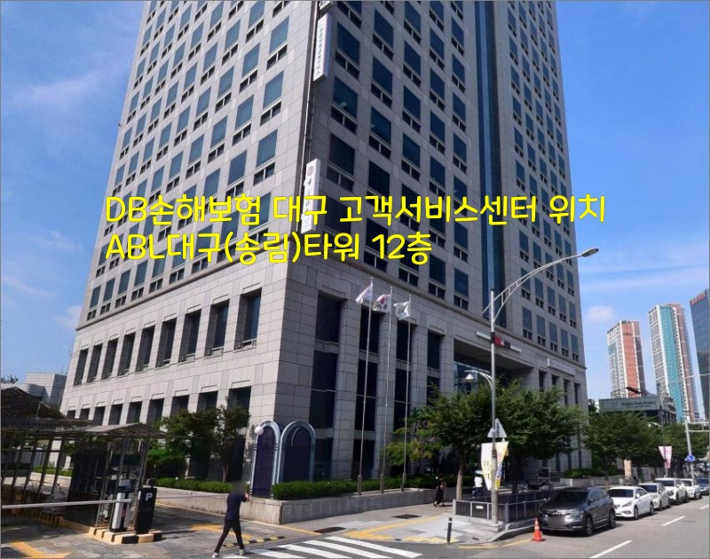 DB손해보험-대구-고객서비스센터-건물