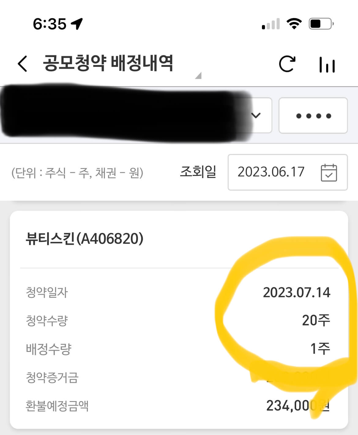 공모주 뷰티스킨 배정확인