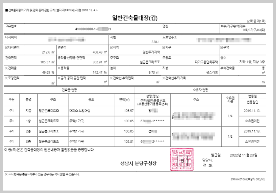 세움터-정보24-건축물대장-건축물관리대장-무료연람-불법건축물