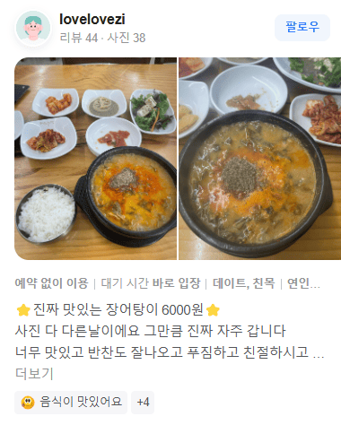 초가지붕 남원추어탕 이미지