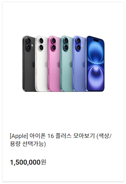 하이마트 아이폰 16 사전예약