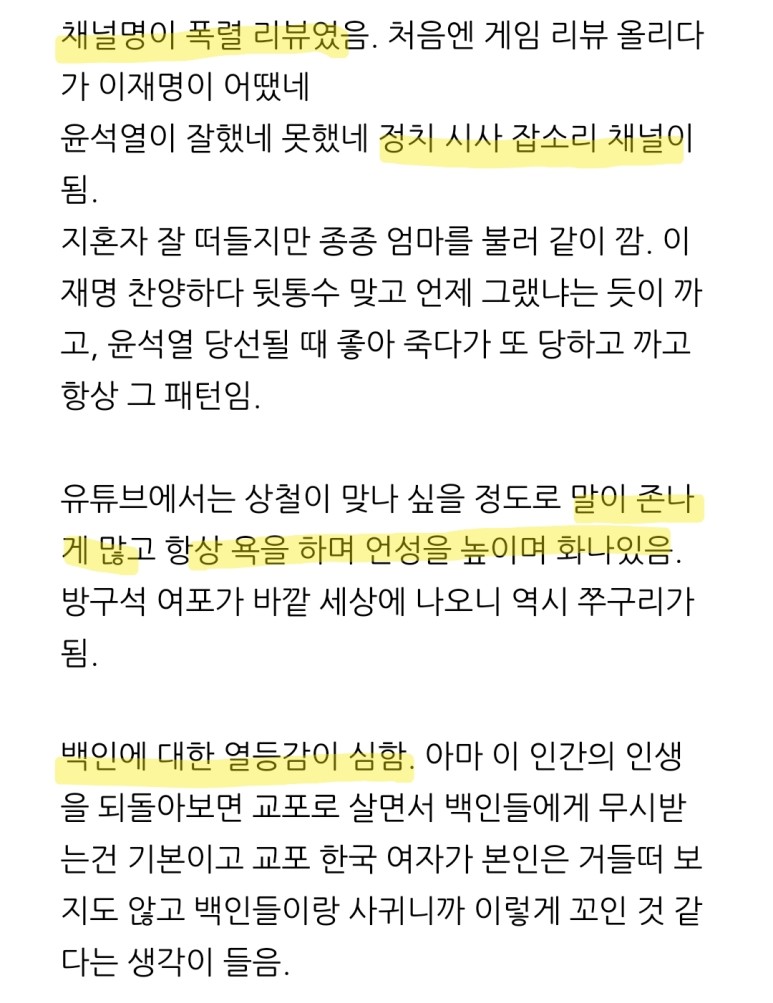 나는솔로 상철 유튜브 폭렬리뷰 논란