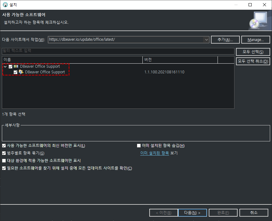Install New Software 화면: DBeaver Office Support