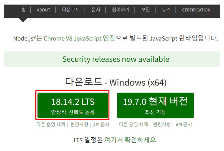 Node. js 다운로드