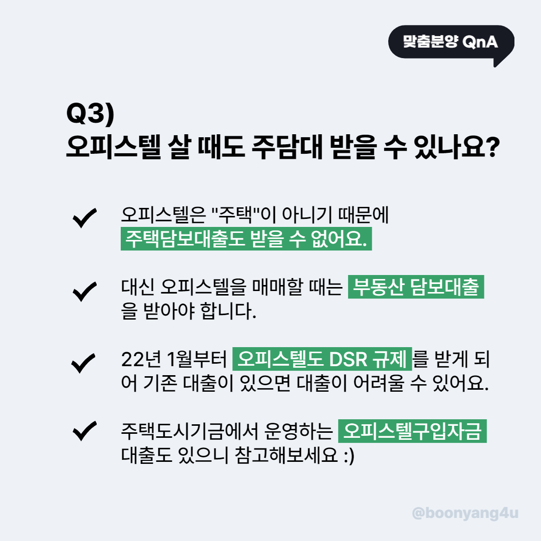 오피스텔 주택담보대출