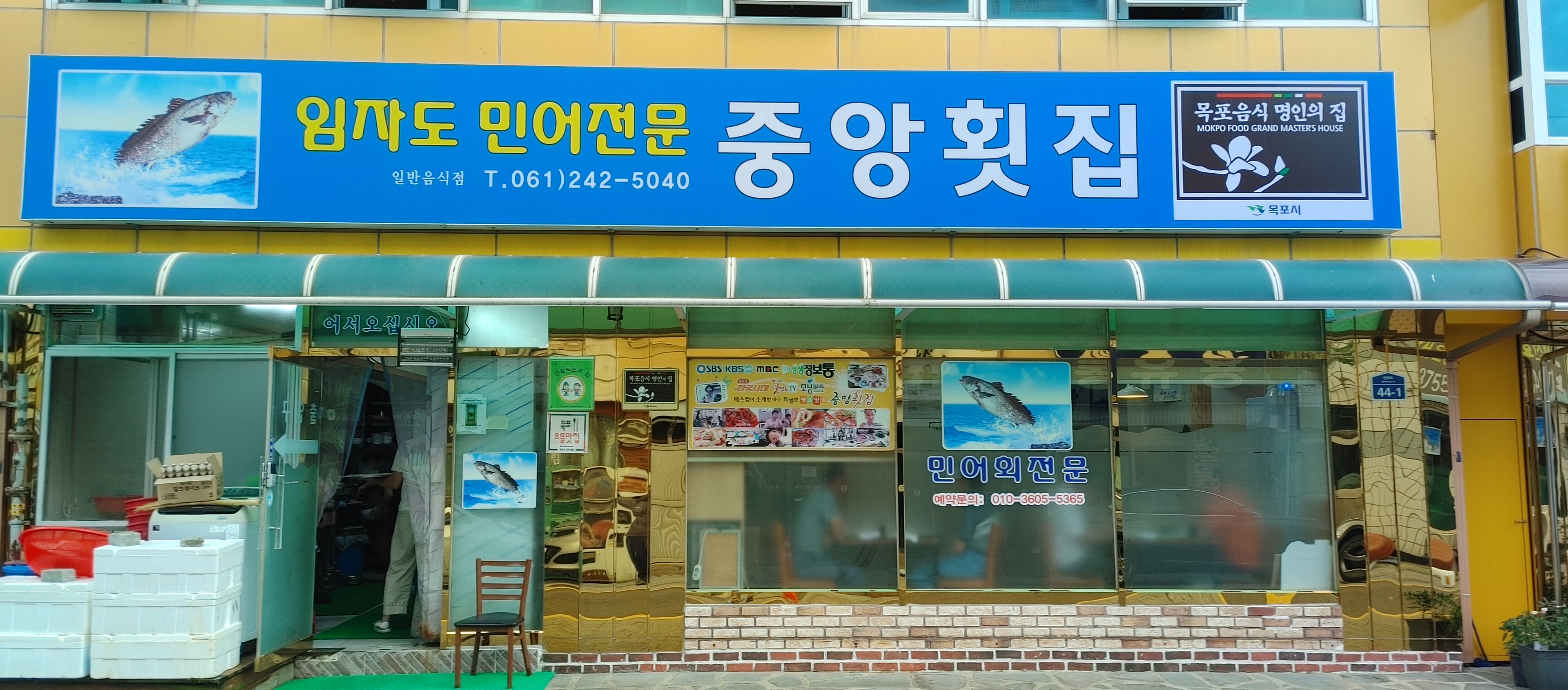 중앙횟집 이미지