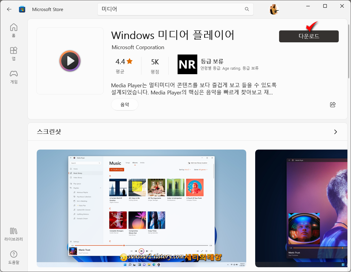 윈도우 11 미디어 플레이어 재설치 및 재설정하기_5