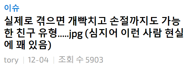  [빡침주의] 인간관계에서 걸러야 할 인간 1순위