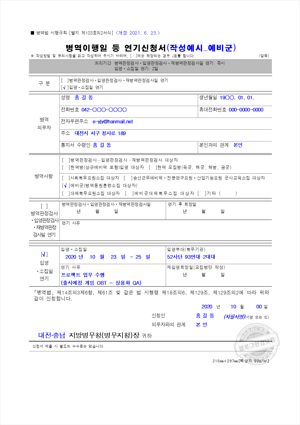병무청 군입대 신검 신체검사 2