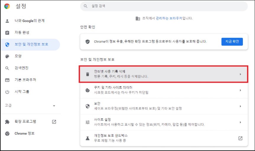 인터넷 사용 기록 삭제