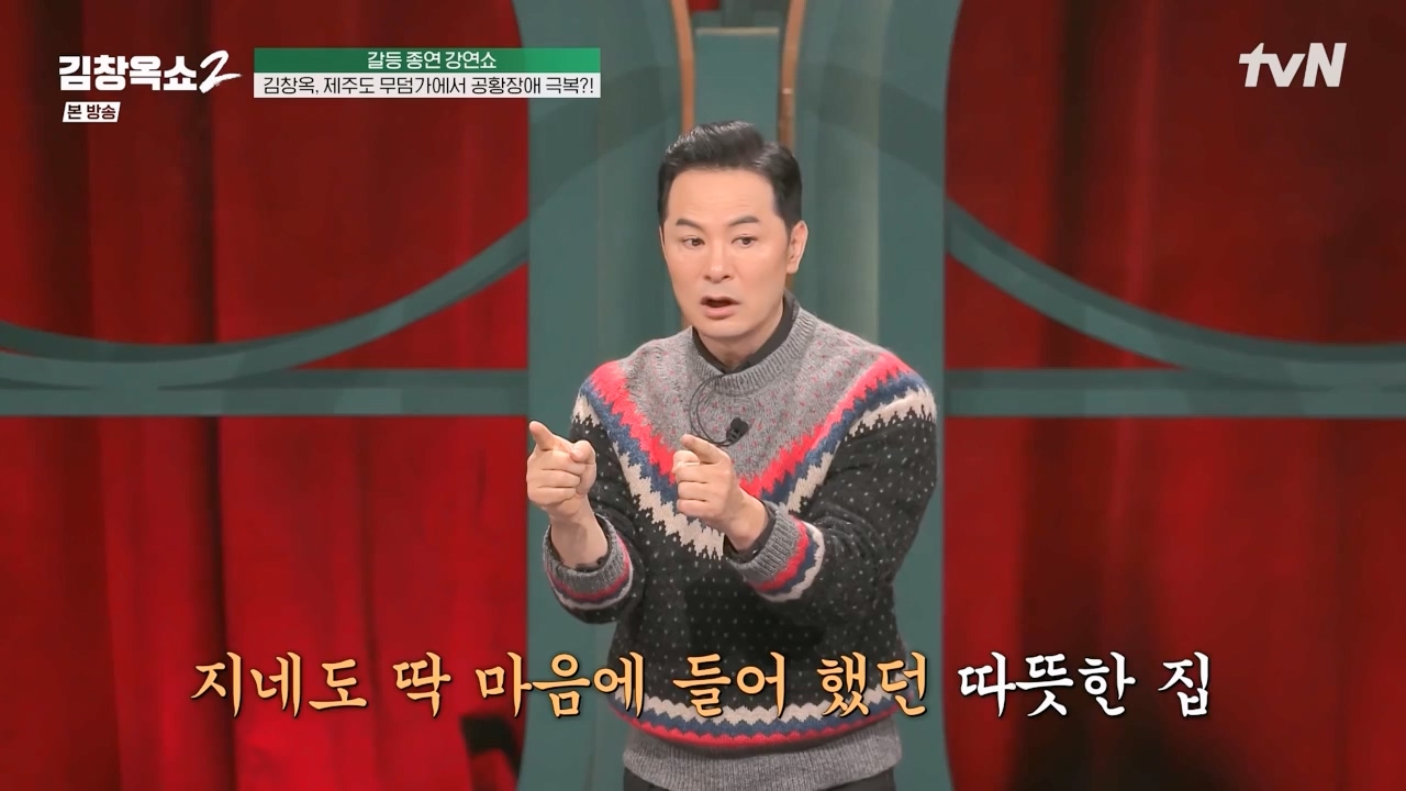 김창옥 쇼 2.E08.240329p-NEXT.mp4_20240331_181129.556.jpg