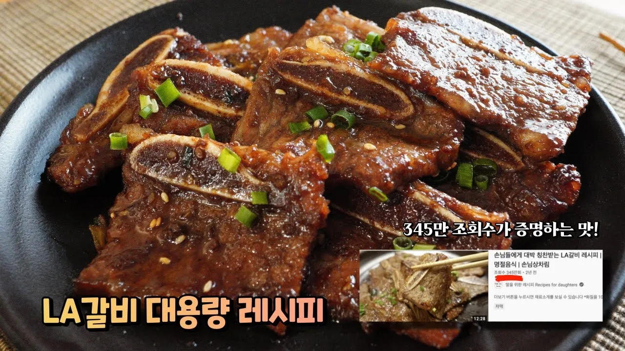 la갈비 양념 황금레시피 백종원 류수영_2