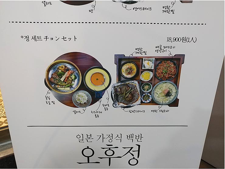  일본가정식 명동 데이트 맛집 명동 데이트코스로 좋은 일본식 백반집 오후정