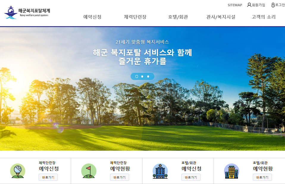 해군복지포탈체계 시설예약, 이용방법 해군복지포탈체계 시설예약, 이용방법
