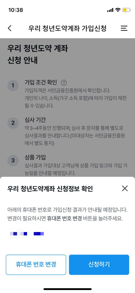 우리은행 청년도약계좌 어플 신청 방법