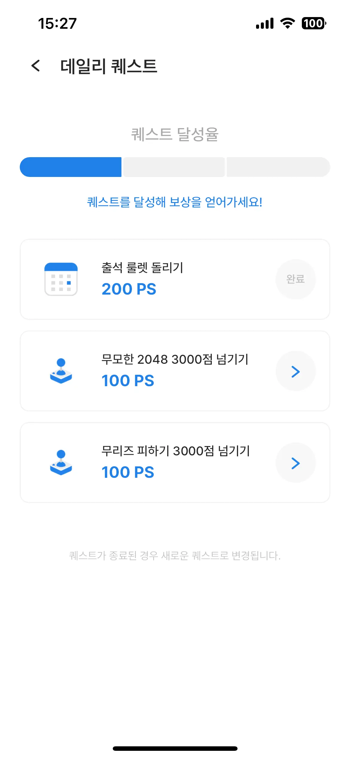 데일리 퀘스트