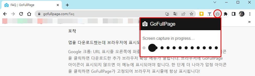 GoFullPage 캡쳐중