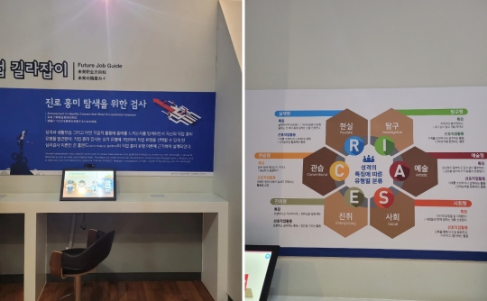 과천 과학관 미래직업 체험