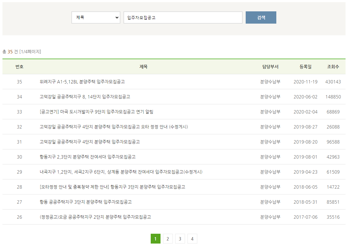 입주자모집공고 검색