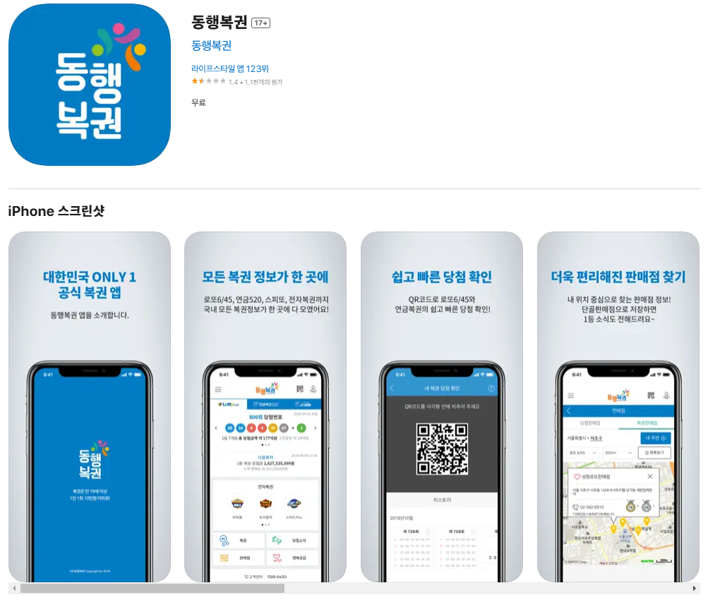 스피또2000 58회당첨현황 출고율 조회