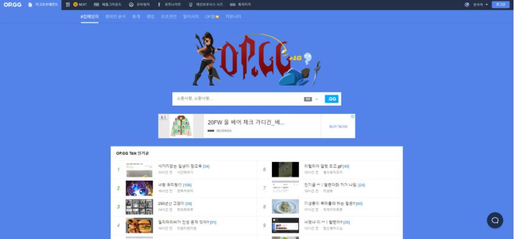  opgg fow :: 롤 전적검색 오피지지 포우 사이트 총 정리