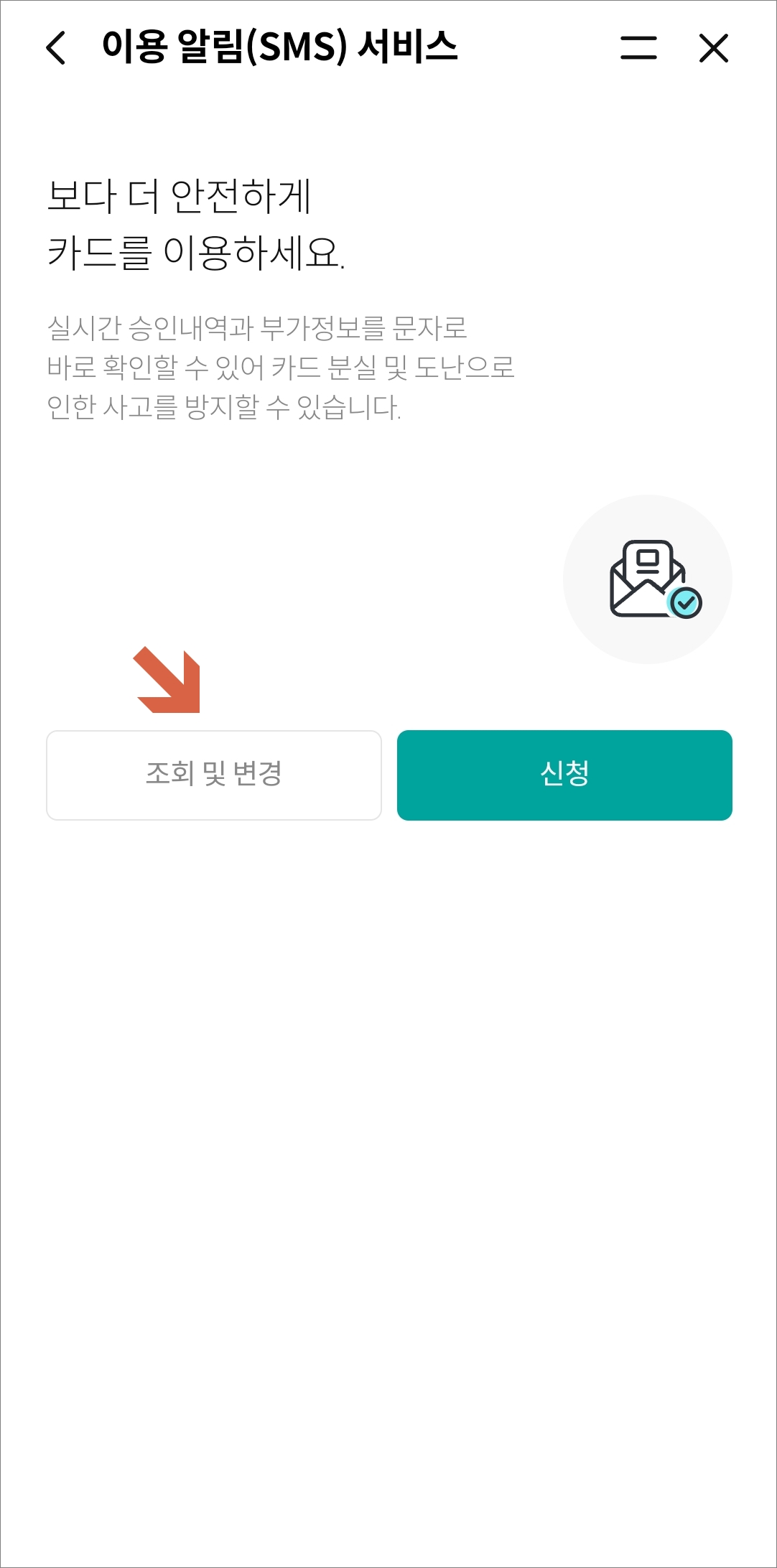 문자 알림 조회