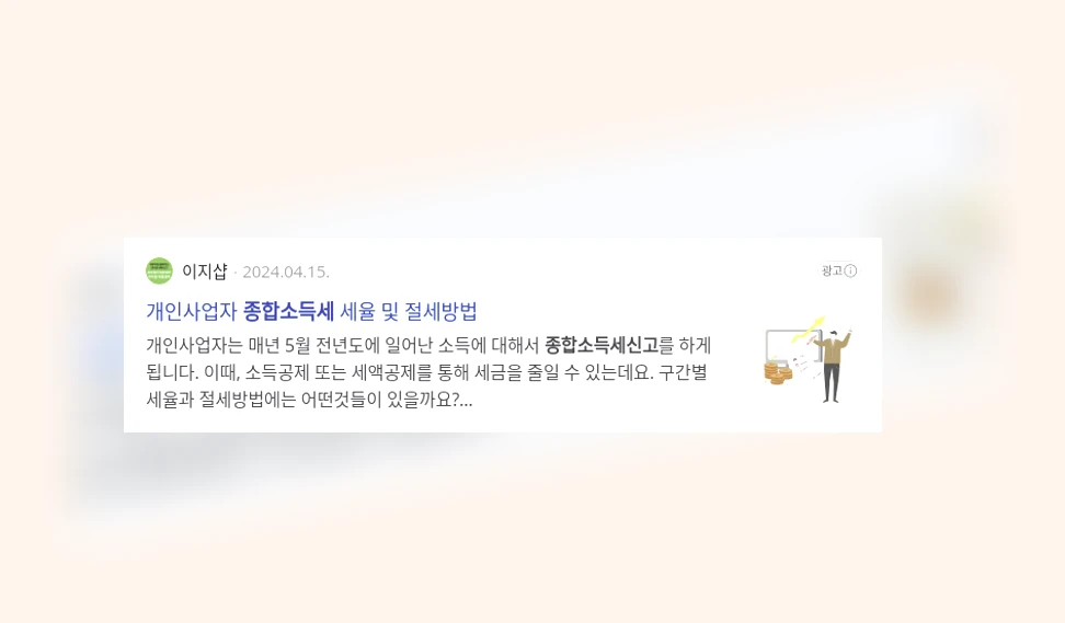종합소득세 신고_2_subsection