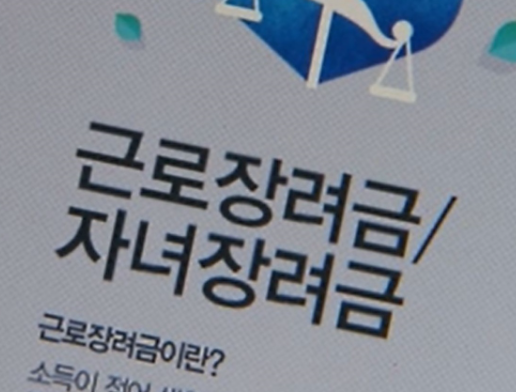 근로장려금
