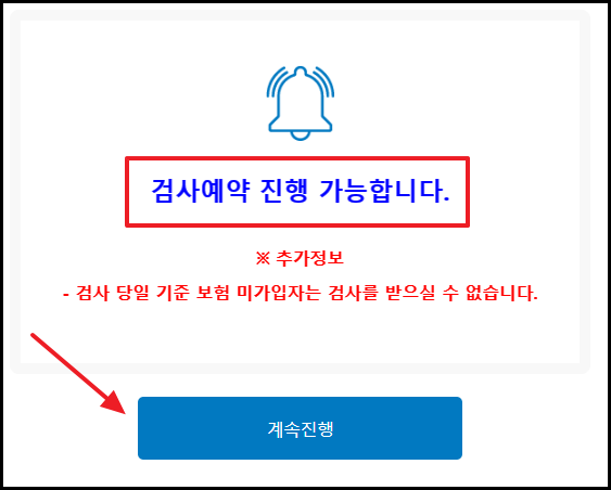 자동차검사 예약진행 장면4