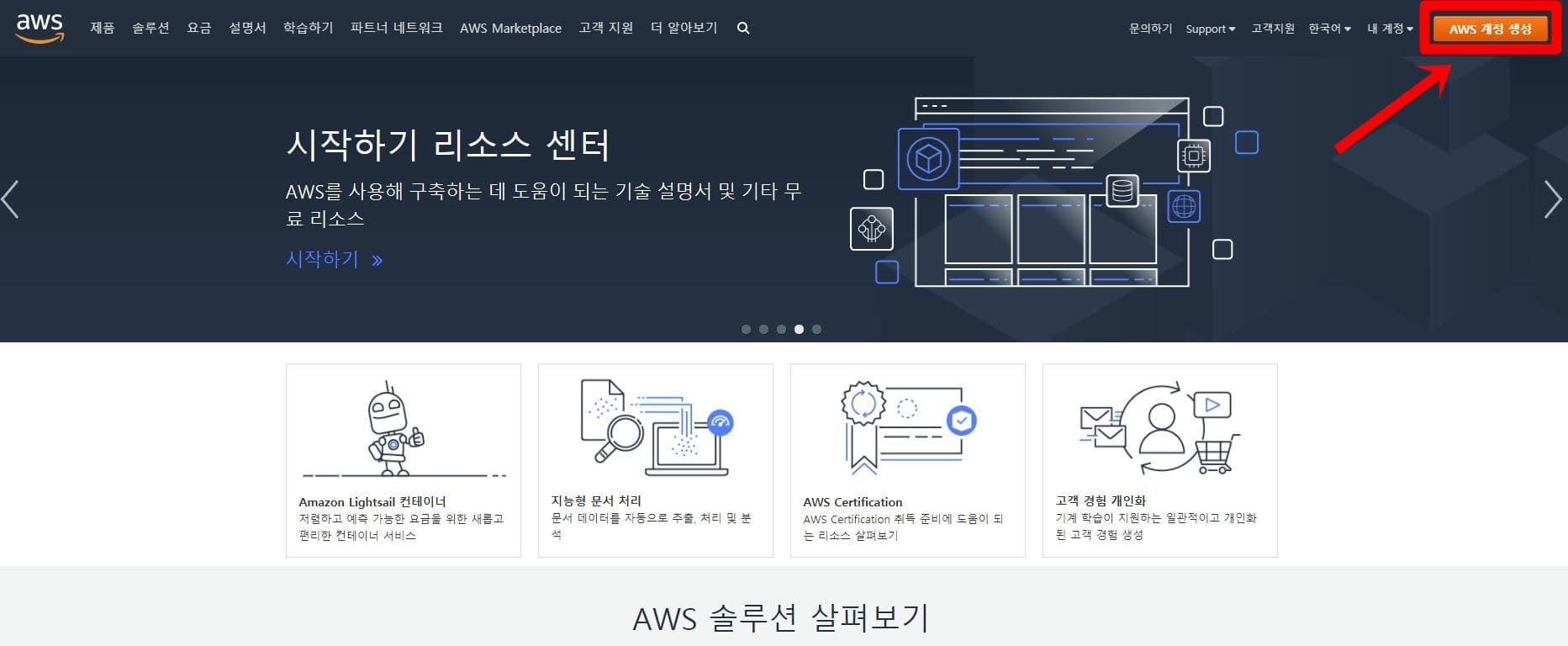 AWS 계정만들기