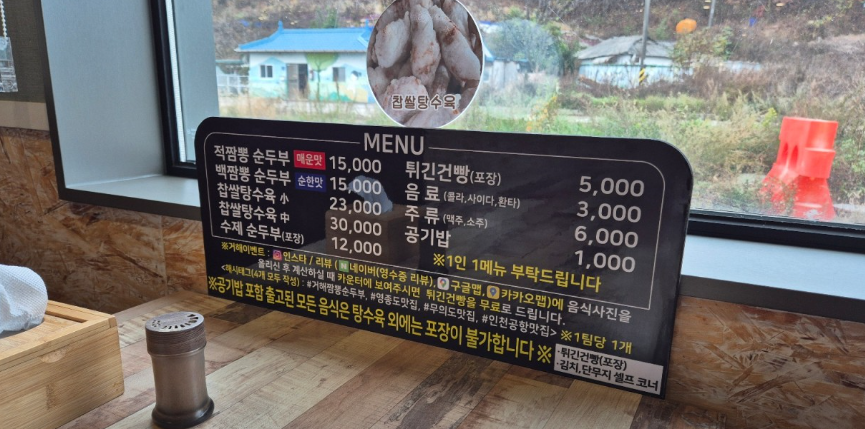 인천 영종도 무의도 맛집 거해 짬뽕 순두부: 따끈한 수제 손두부, 이전 소식