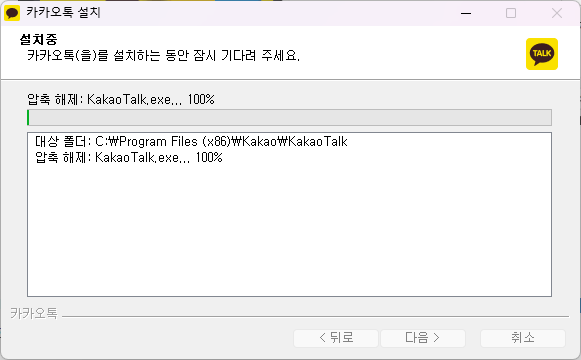  카톡 pc버전 설치 진행 중