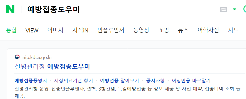  예방접종 도우미 사이트 이용방법 (예방접종확인,증명서 발급)