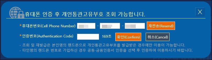 휴대폰 인증