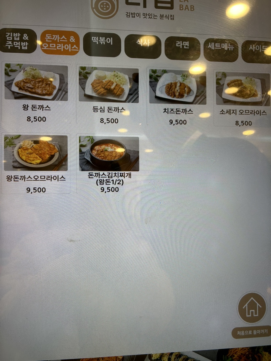 라밥 이미지