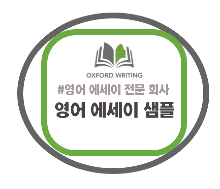 영어 에세이 샘플 - Narrative Essay 예시 영어 에세이 샘플 - Narrative Essay 예시