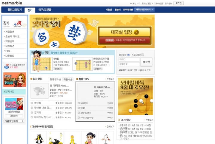  넷마블 장기 설치 5단계와 바로가기 설치 방법