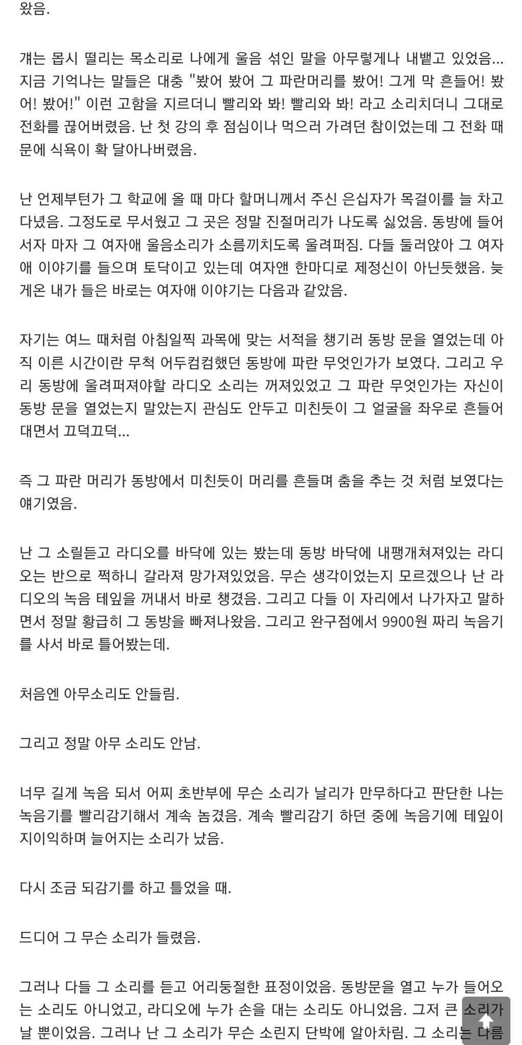 공포, 괴담썰 여러개 32