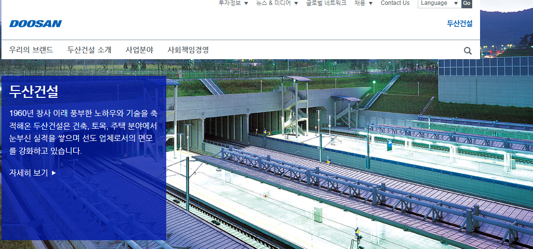  [건설 기업 소개] 두산건설 연봉, 복지, 사업, 매출, 연혁