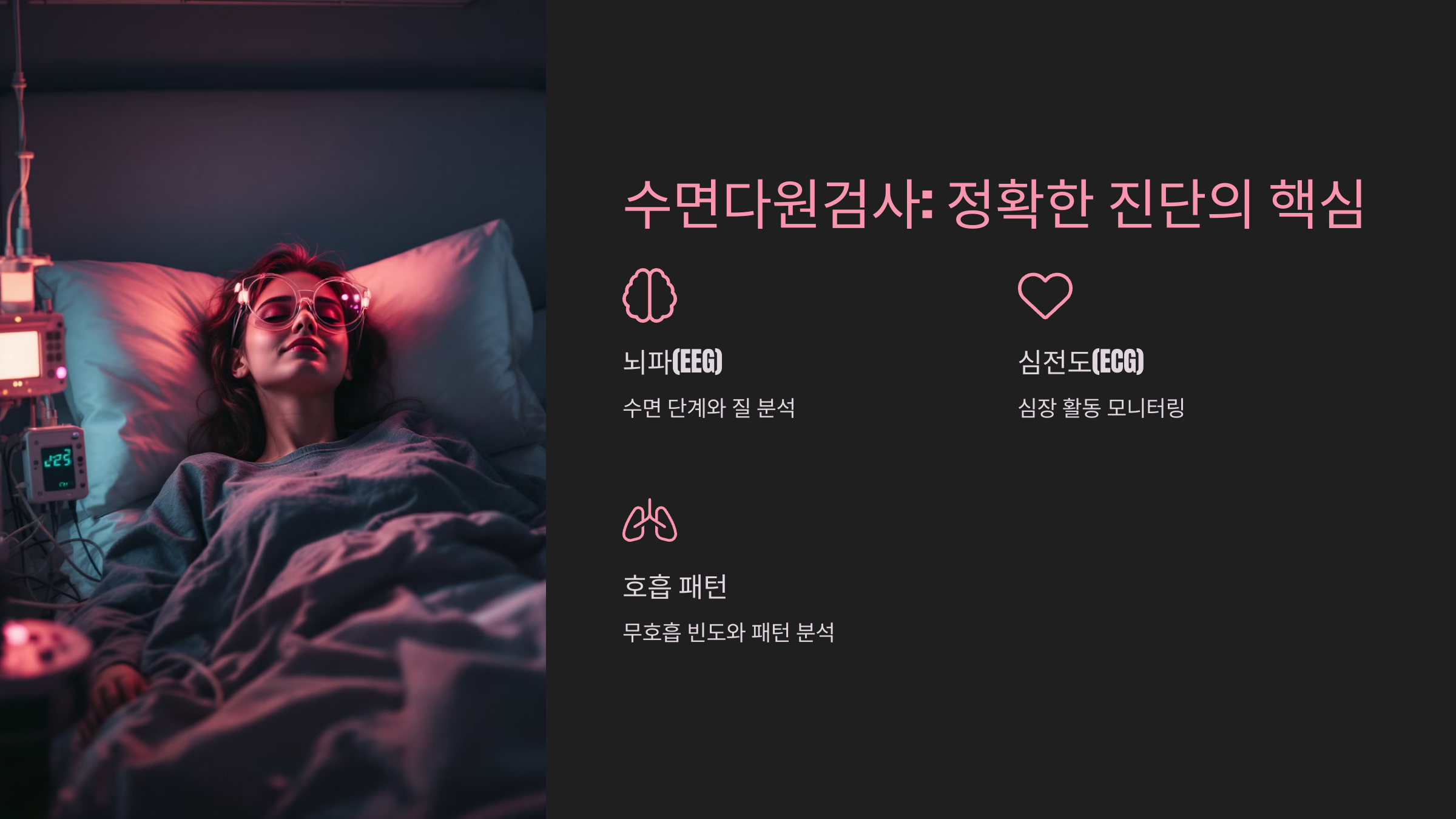 수면다원검사: 정확한 진단의 핵심