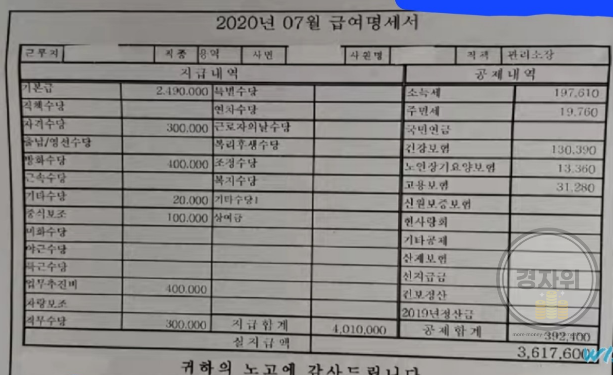 아파트-관리소장-월급