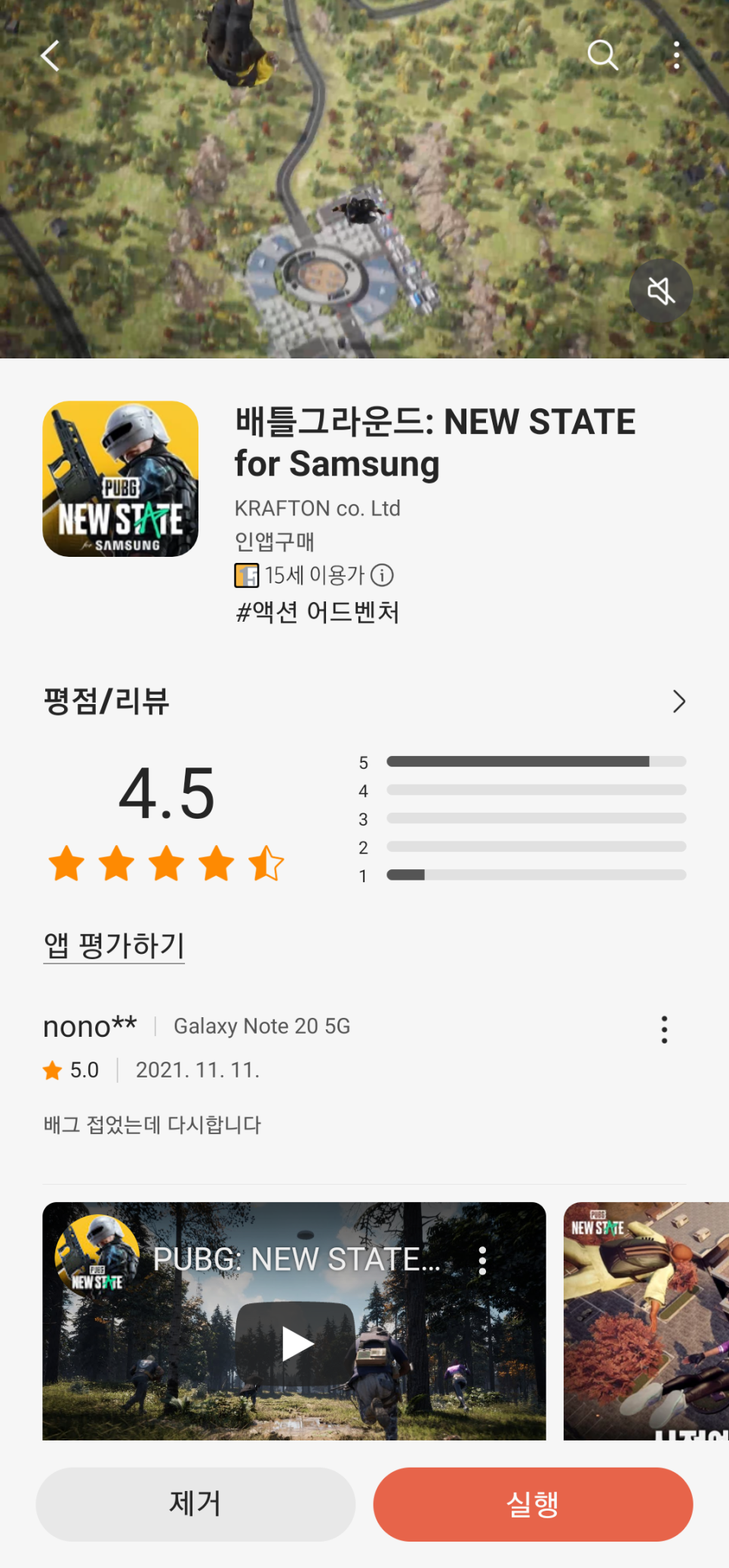 론칭 기념 초대형 경 품 이벤트 갤럭시 스토어 배틀그라운드: 뉴스테이트 10