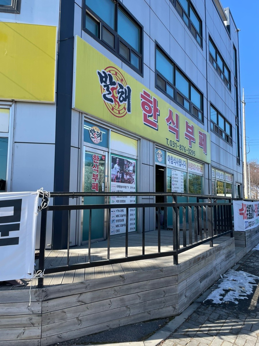 발해한식뷔페 이미지