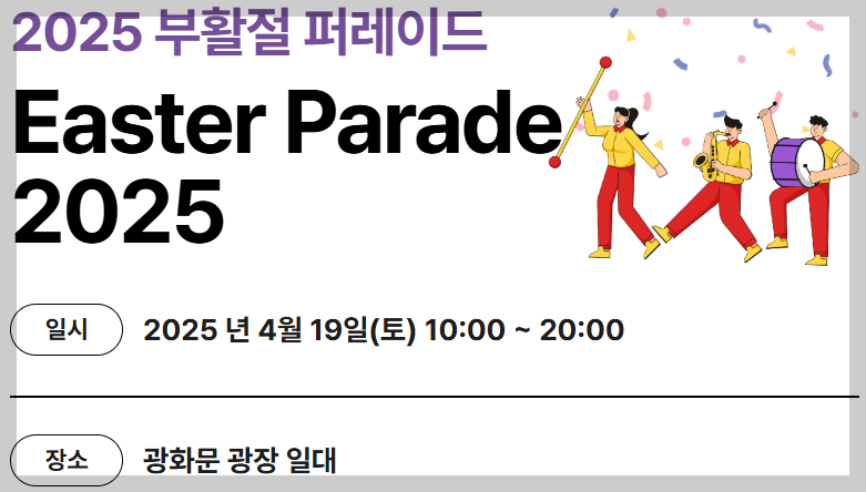 출처; 2025 부활절 퍼레이드