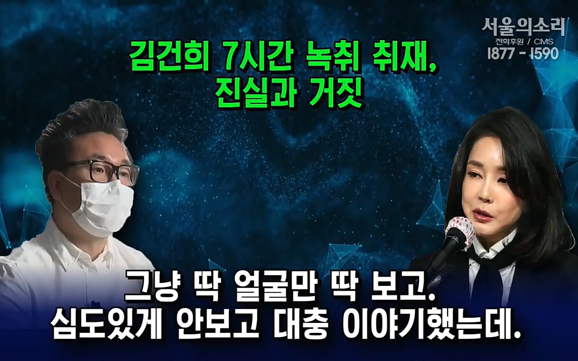[특집 생방송] 김건희 7시간 녹취 취재, 자백과 거짓 (김건희 발언의 의미와 새로운 녹취 공개).mp4_20220911_141125.710.jpg