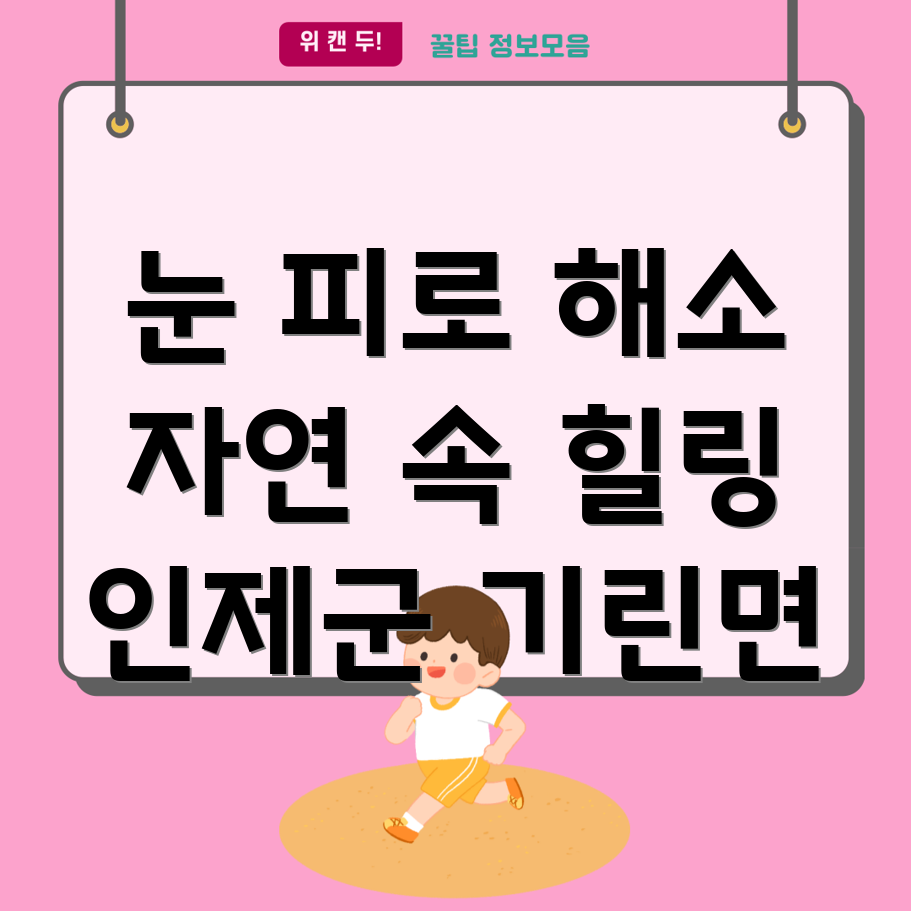 눈 피로 완화